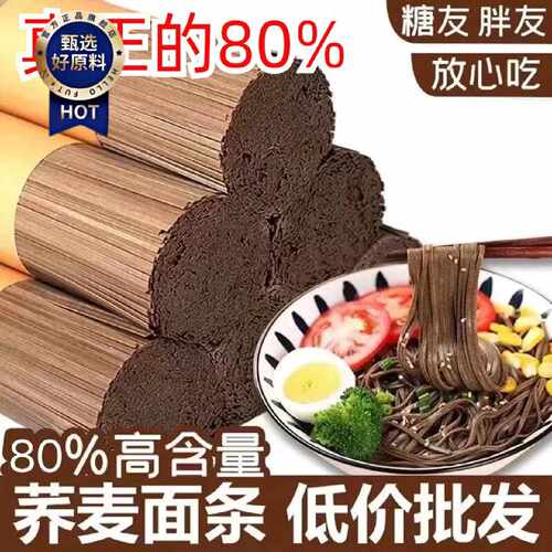 黑荞麦面条0脂肪荞麦面100挂面正宗粗粮早餐速食代餐批发厂家直销