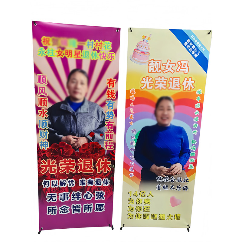 光荣退休海报展架横幅定制可印照片名字职场同事女士男士长辈布置