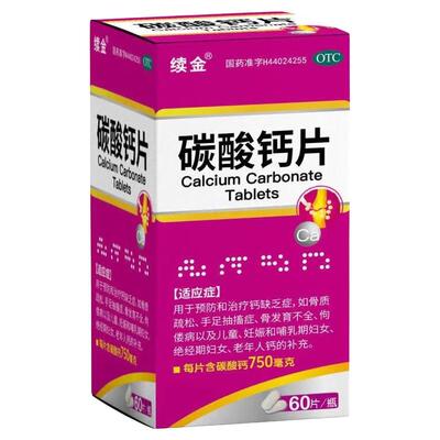 【续金】碳酸钙片0.75g*60片/盒