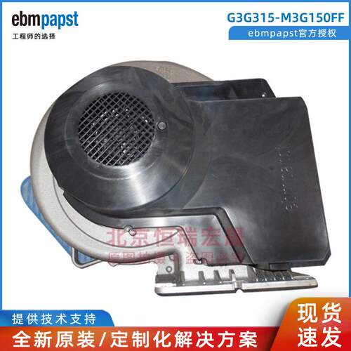 G3G315-M3G150FF 德国ebmpapst 8KW 6000转 12.7A 商用燃气炉风机