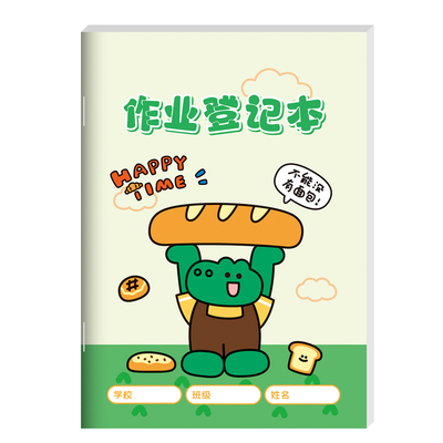 作业登记本小学生家庭作业记录本小号b6可爱高颜值一二三年级课堂摘抄记作业本备忘录自律学习计划本家校联系