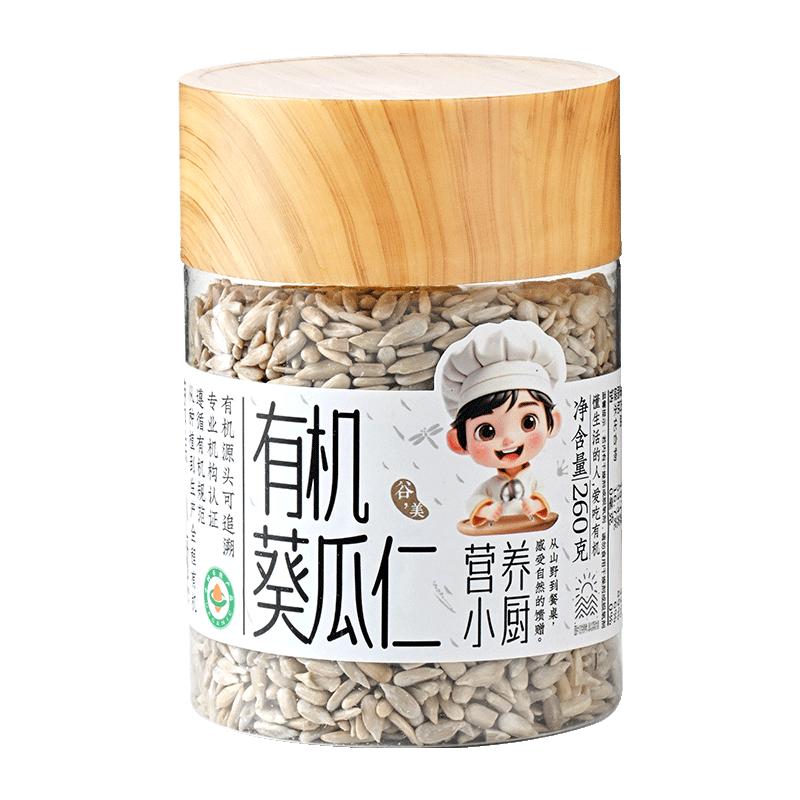 营养小厨有机葵花籽仁生瓜子仁原味芝麻种子循环南瓜子熟官方零食