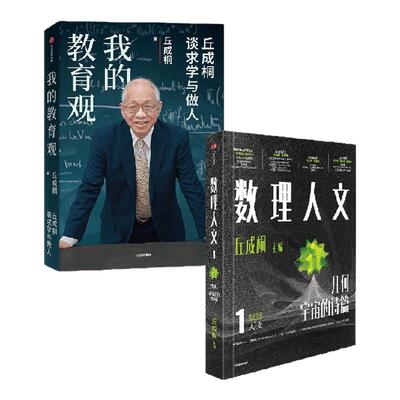 我的教育观+数理人文（第1辑）