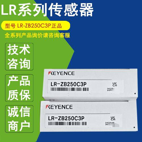议价LR-ZB250C3P正品KEYENCE基恩士激光传感器方形反射型LR-ZB250