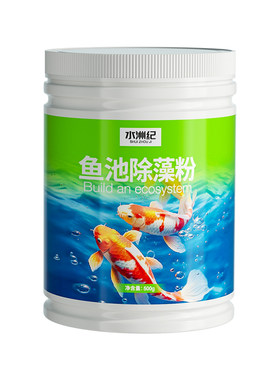 水洲纪鱼池除藻粉除藻抑藻
