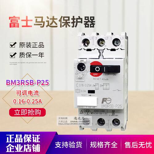 议价原装正品富士 BM3RSB-P25 0.16-0.25A 电动机马达过载保护断
