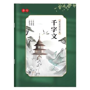 宋徽宗瘦金体字帖硬笔入门初学者套装一本通教程成人练字千字文临摹描红瘦金体专用钢笔书法男女字帖大学生硬笔书法练字本