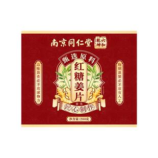 南京同仁堂红糖姜片官方旗舰店正品纯手工无添加正宗即食零食泡水