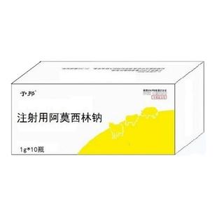 予邦兽药1g注射用阿莫西林钠兽用抗生素猪牛羊肺炎链球菌