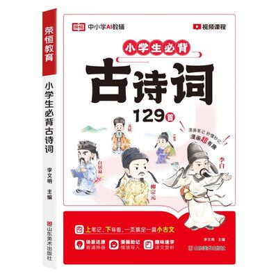 小学生必背古诗词129首彩图注音