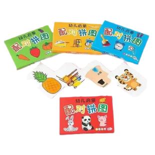 拼图0-3岁入门级幼儿园早教益智玩具儿童diy拼图配对卡片动脑启蒙