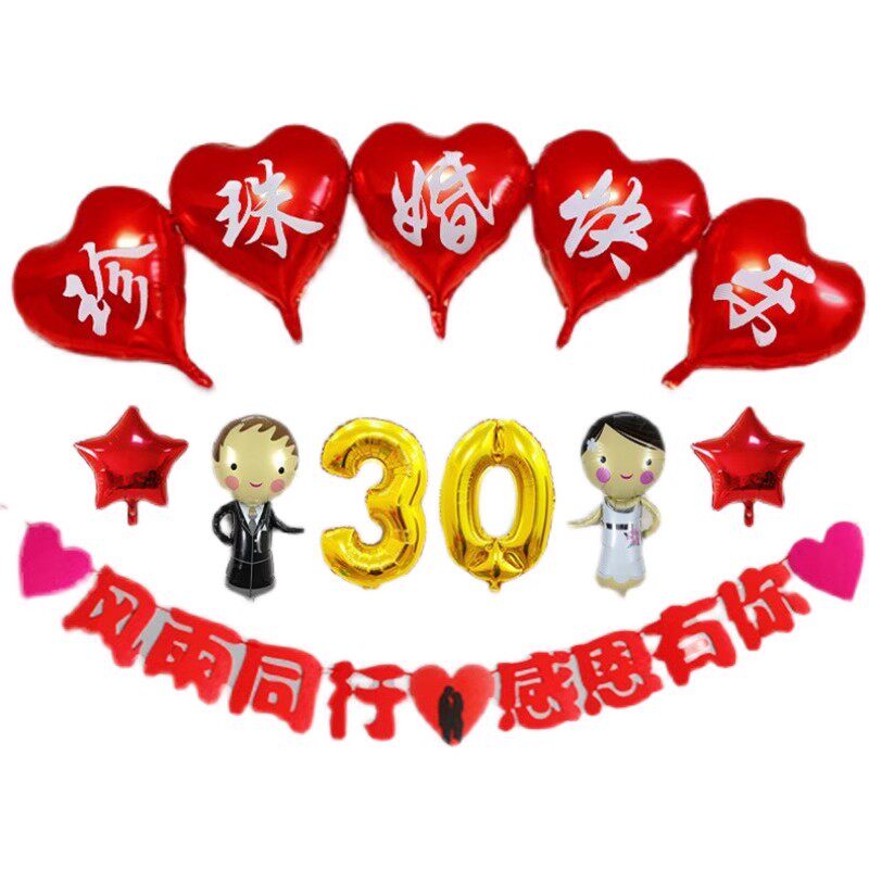 结婚30周年纪念日气球珍珠婚布置