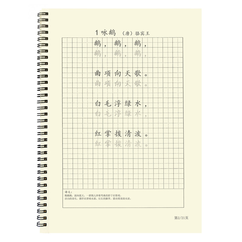 小学一年级必背古诗练字帖