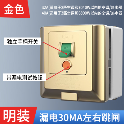 3匹柜机空调漏电保护开关家用电热水器漏电保护器32a空气开关插座