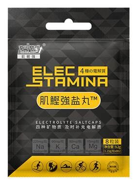 肌鲣强盐丸电解质马拉松跑步篮球足球骑行运动体能出汗矿物质能量
