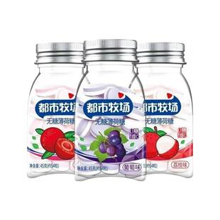 都市牧场无糖薄荷糖口气清新清口含片柠檬水果润喉糖口香糖果零食
