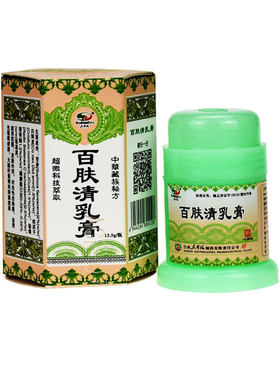 买1送1 百肤清乳膏正品东南海抑菌霜皮肤软膏