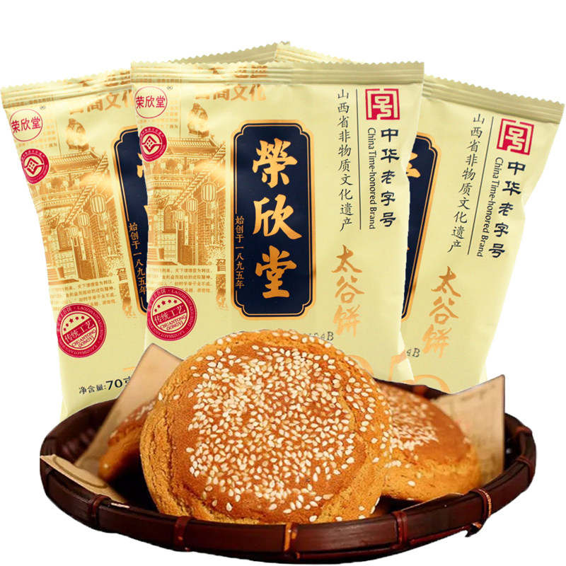 荣欣堂原味太谷饼山西糕点
