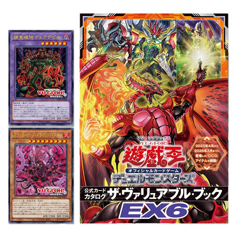 【现货】游戏王EX6图鉴 附游戏王卡 ブラック・ローズ・ドラゴン/バスター(黑蔷薇龙/爆裂体)+捕食植物デェアデビル官方卡牌游戏目录