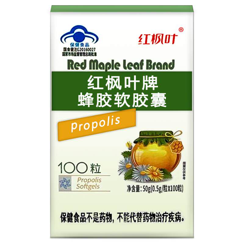 红枫叶蜂胶软胶囊增强免疫力成人