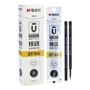 晨光优品按动ST笔头中性替芯学生书写用0.5大容量速干黑笔芯 2613