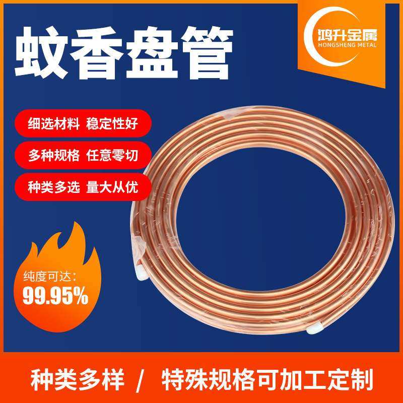 紫铜盘管蚊香盘管TP2脱氧紫铜管空调制冷铜管紫铜盘管