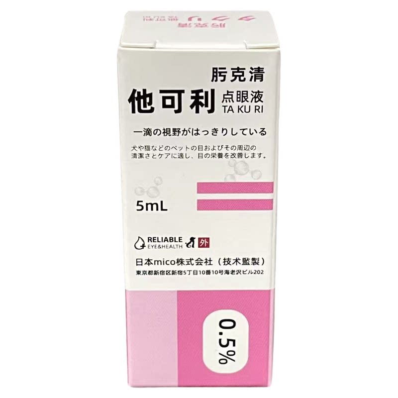 肟克清猫狗眼圈红肿流泪黄脓眼屎