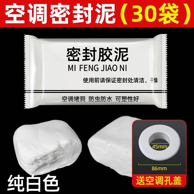 白色空调孔密封胶泥补墙洞口橡皮E泥堵洞封堵泥黏土软陶泥封堵