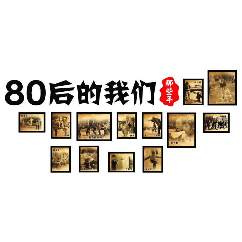 7080后怀旧创意相框照片墙饭照片墙