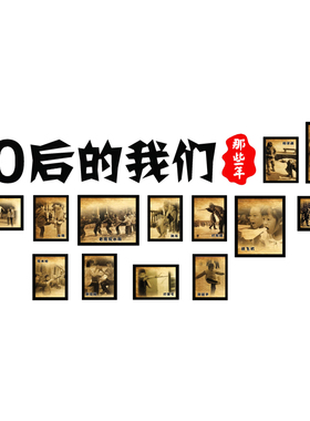 7080后怀旧创意相框照片墙饭店餐厅装饰画致青春酒吧咖啡厅有框画