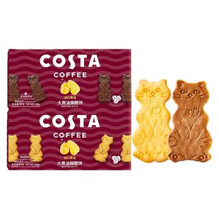 官方正品COSTA咖世家大黄油猫酪饼干独立小包咖啡下午茶休闲零食