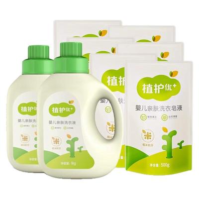 植护婴儿宝宝洗衣液家用机洗