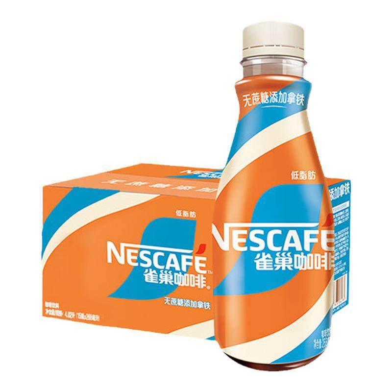 【旗舰店】雀巢咖啡瓶装丝滑无蔗糖拿铁即饮饮料268ml*15官方正品