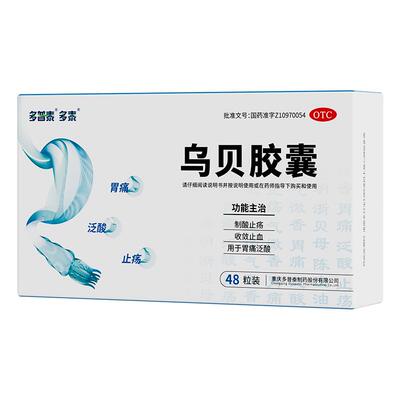 【多泰】乌贝胶囊0.5g*48粒/盒乌贝胶囊胃药【官方旗舰店正品】胃痛溃疡反酸粘膜修复