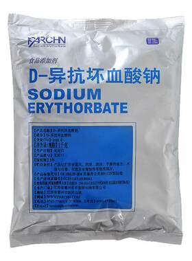 百勤异vc钠食品级包包邮护色剂