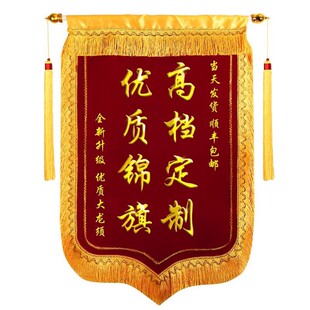 锦旗定制定做感谢送红娘婚姻介绍所婚介公司媒人赠月老旌旗订制做