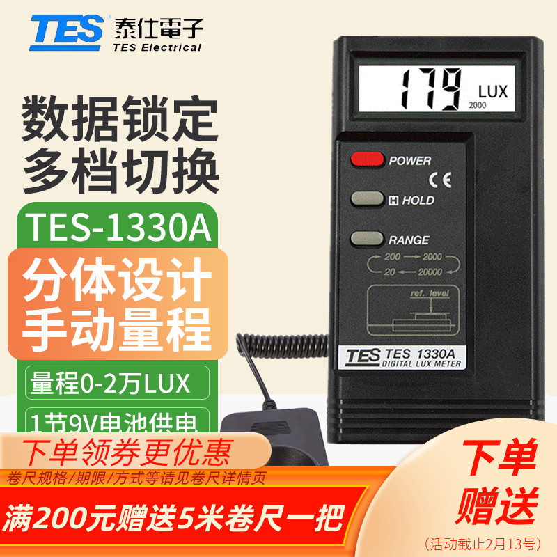 台湾泰仕TES1330A照度计TES1332A光亮度计TES1335测光仪表TES1339