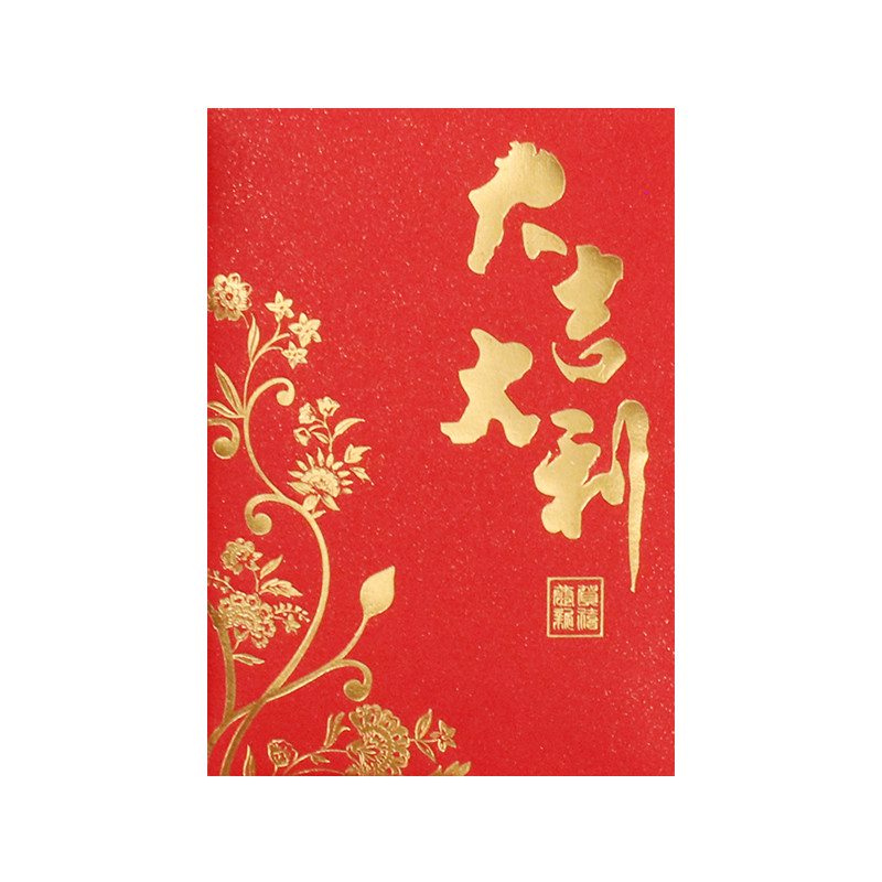 新款迷你小号红包大吉大利利是封