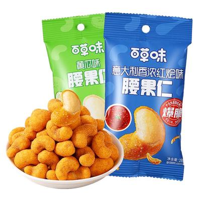 风味腰果仁28g百草味小包装