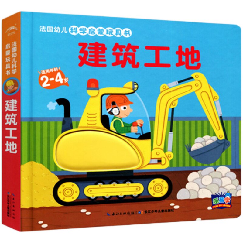 法国幼儿科学启蒙玩具立体洞洞书