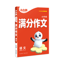 2026万唯小白鸥小升初高分作文素.材精选