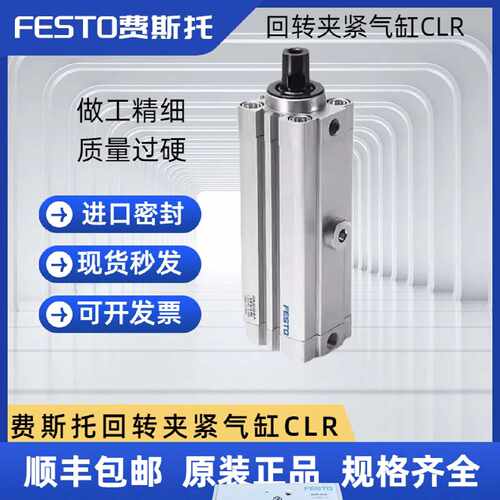 议价FESTO回转气缸CLR-12-16-20-25-32-40-50-10-20-50-R-L-G-B-P