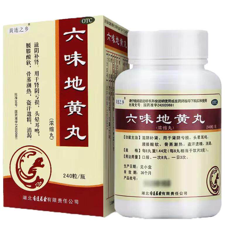 【黄连之乡】六味地黄丸240粒*1瓶/盒