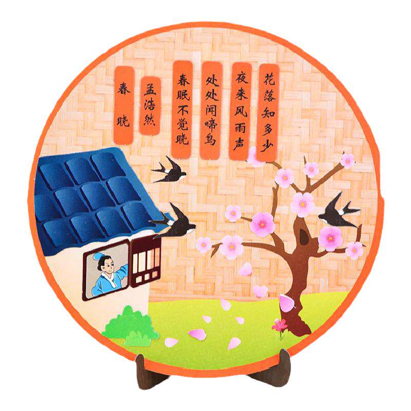 古诗词贴画儿童手工制作材料包大全diy中国风唐诗粘贴画3D立体不织布创意艺术画幼儿园宝宝小学生奖励小礼品