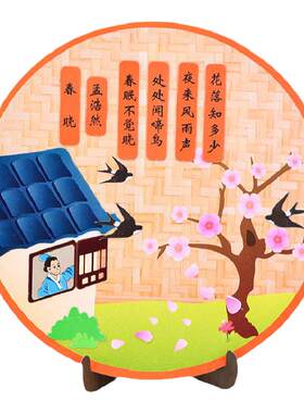 古诗词diy贴画唐诗粘贴画材料包
