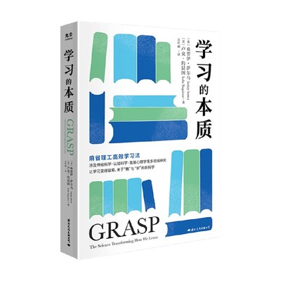 学习的本质 桑贾伊•萨尔马 著 教育 科学用脑 高效记忆 学习潜力 麻省理工学习法