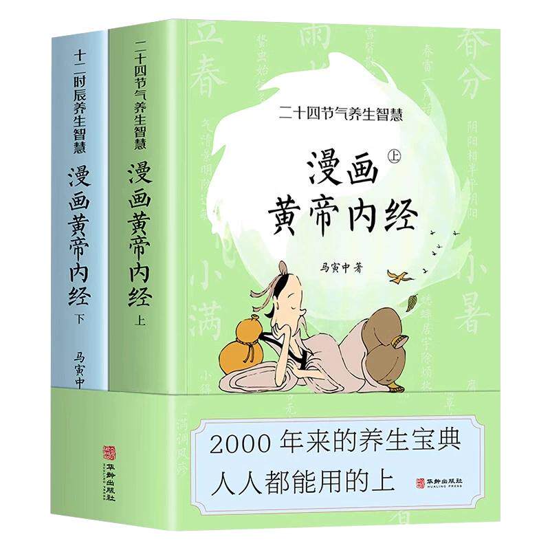 【现货正版】全套2册漫画