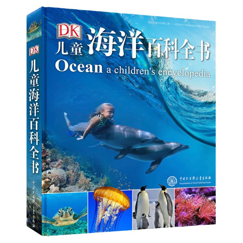 DK 海洋大百科 大全书 探揭秘海洋世界书海洋生物书籍   6-10-12-14岁中小学生课外读物海洋生物百科普类书籍鲨鱼书海底世界