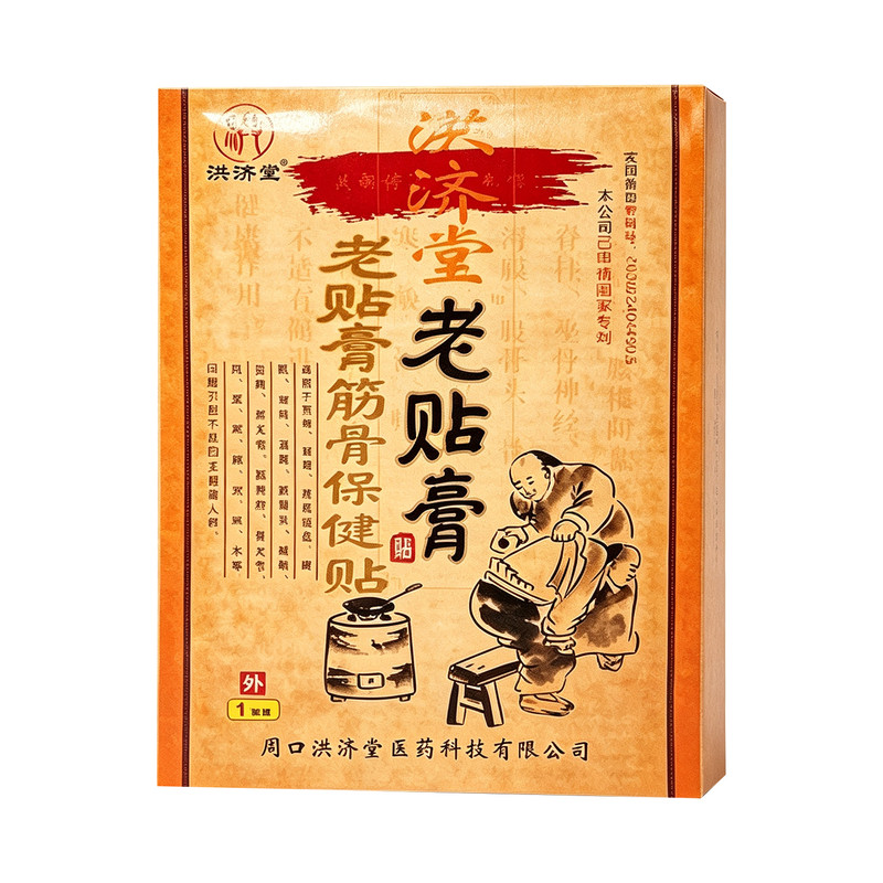 洪济堂老贴膏10贴/盒筋骨保健贴