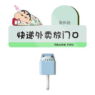 带挂钩蜡笔小新创意卡通快递外卖放门口指示牌家用可爱装饰门牌